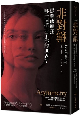 Asymmetry [Chinese] 9570532890 Book Cover
