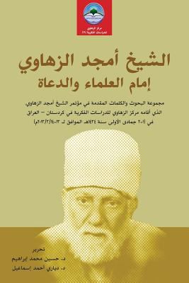 Amjad Al-Zahawi: Islamic Scholar and Preacher [Arabic] 1979598746 Book Cover
