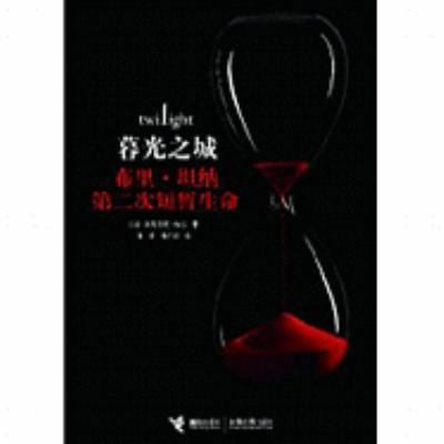 Mu Guang Zhi Cheng Li Lie Zhi --Bu Li Tan Na Di... [Chinese] 754481422X Book Cover