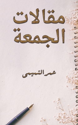 مقالات ... [Arabic] 9948789245 Book Cover