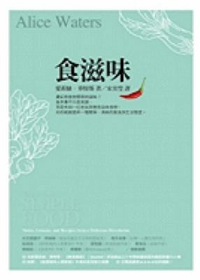 The Art of Simple Food: Notes, Lessons, and Rec... [Chinese] 986262034X Book Cover