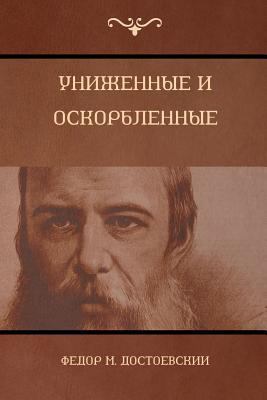 &#1059;&#1085;&#1080;&#1078;&#1077;&#1085;&#108... [Russian] 1604448946 Book Cover