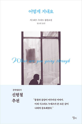 What Are You Going Through [Korean] B09TDS23YN Book Cover