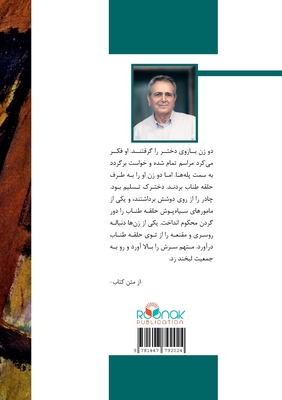 مینا در ... [Persian] 1447792025 Book Cover