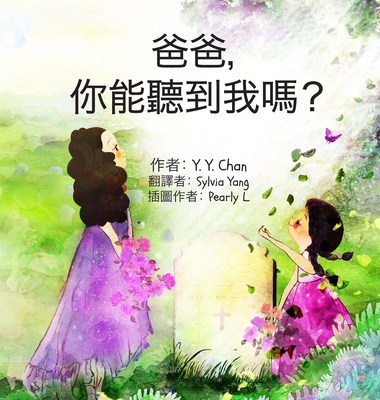 爸爸，你能聽... [Chinese] 9887465283 Book Cover
