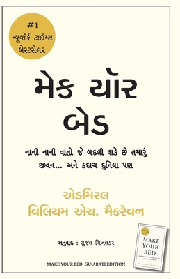 Make Your Bed (Gujarati) [Gujarati] 9355431821 Book Cover