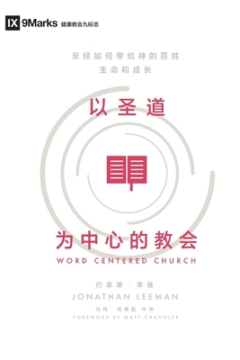 Word-Centered Church (Chinese): How Scripture B... [Chinese] 1950396819 Book Cover