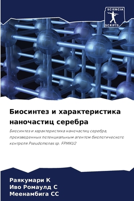 Биосинm... [Russian] 6207765583 Book Cover