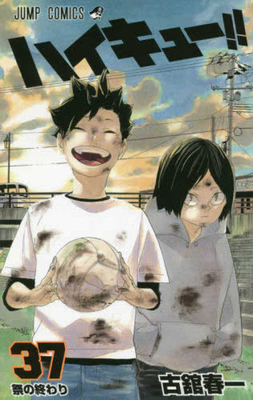 Haikyu!! 37 [Japanese] 4088817931 Book Cover
