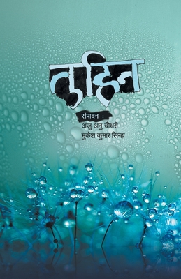Tuhin [Hindi] 9384419117 Book Cover