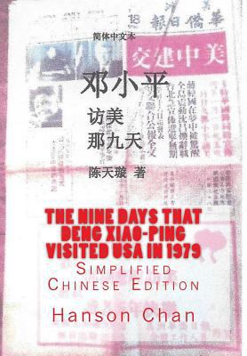 The Nine Days That Deng Xiao-Ping Visited USA i... [Chinese] 1727074491 Book Cover