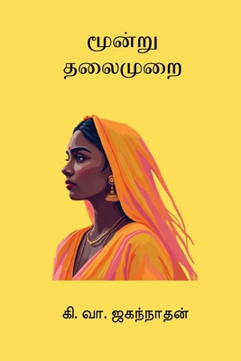 Moondru Thalaimurai [Tamil] B0GHZB9P7F Book Cover