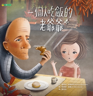 The Old Man Eating Alone [Chinese] 6267367088 Book Cover