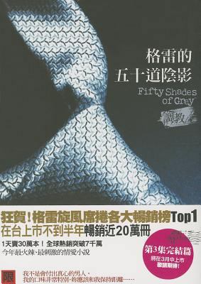 Fifty Shades of Grey [Chinese] 9865922029 Book Cover