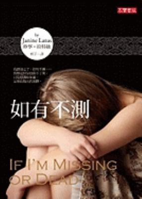 If I Am Missing or Dead [Chinese] 9861854231 Book Cover