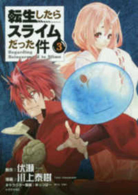 That Time I Got Reincarnated as a Slime Vol.3 [Japanese] 4063906663 Book Cover