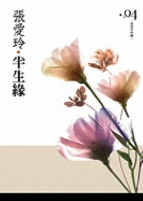 Half a Lifetime [Chinese] 9573326213 Book Cover
