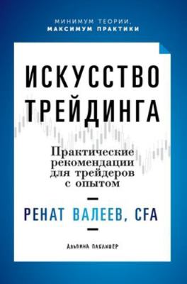 Искуссm... [Russian] 5961470741 Book Cover