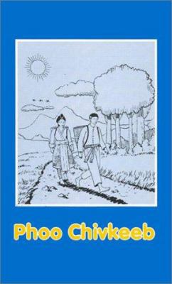 Phoo Chivkeeb-FL = Hmong Book of Genesis-FL [Hmong] 9623271093 Book Cover