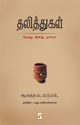 தலித்தĬ... [Tamil] 935135041X Book Cover