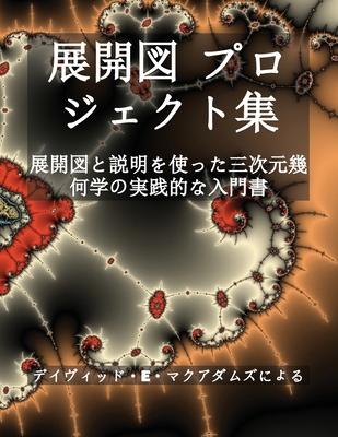 展開図 プロӟ... [Japanese] 1632706180 Book Cover