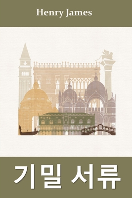 정자 논문: The Aspern P... [Korean] 1715916522 Book Cover