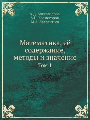 Матемаm... [Russian] 5458255666 Book Cover