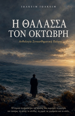 Η Θαλασσ^... [Greek] B0H3T73BZ8 Book Cover