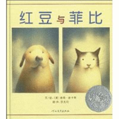 Hondo & Fabian (Chinese Edition) [Chinese] 7543473763 Book Cover