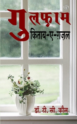 गुलफ़ाम [Hindi] B09WYG6L3J Book Cover