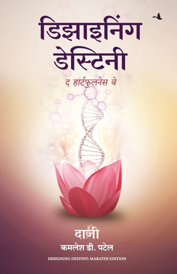 Designing Destiny [Marathi] 935543412X Book Cover