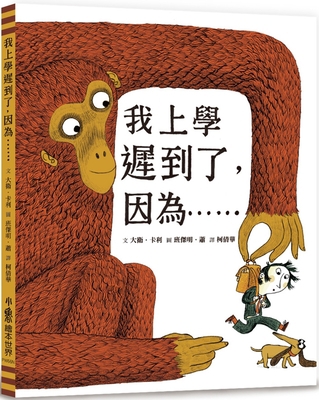 A Funny Thing Happened on the Way to School [Chinese] 6267127753 Book Cover