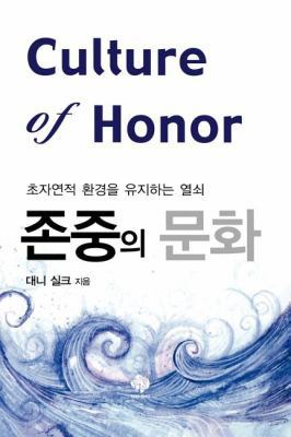 Culture of Honor (Korean) [Korean] 8962370786 Book Cover