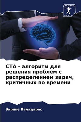 CTA - алгори... [Russian] 6207621492 Book Cover
