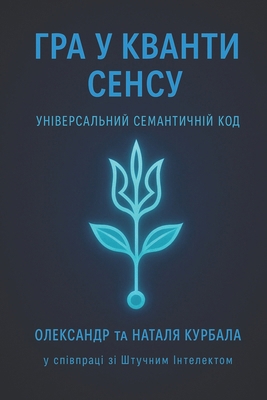 Гра у кв... [Ukrainian] B0GCHHL9Q4 Book Cover