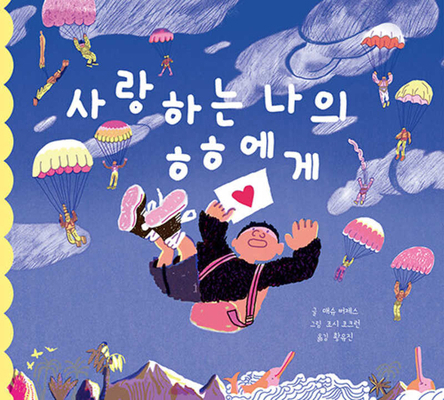 Sylvester's Letter [Korean] B0FFSB5Z7P Book Cover