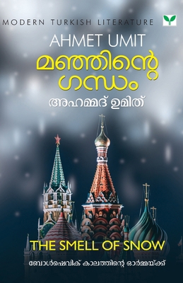 Manjinte Gandham [Malayalam] 9390429811 Book Cover