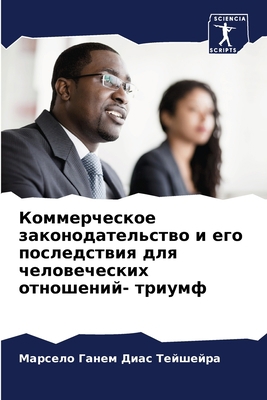 Коммерm... [Russian] 6206342840 Book Cover