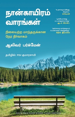 Four Thousand Weeks (Tamil) [Tamil] 9355439237 Book Cover