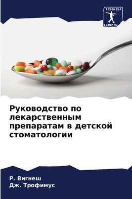 Руковоk... [Russian] 6204660489 Book Cover