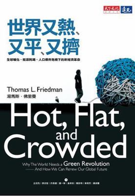 Hot, Flat, and Crowded: Why We Need a Green Rev... B001ROCCUE Book Cover