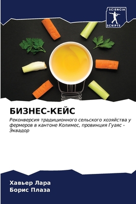 &#1041;&#1048;&#1047;&#1053;&#1045;&#1057;-&#10... [Russian] 6206604268 Book Cover