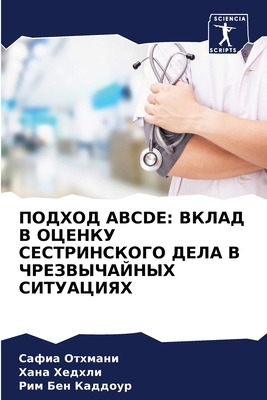 ПОДХОД Abcd... [Russian] 620411381X Book Cover
