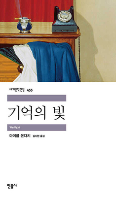 Warlight [Korean] 8937464551 Book Cover
