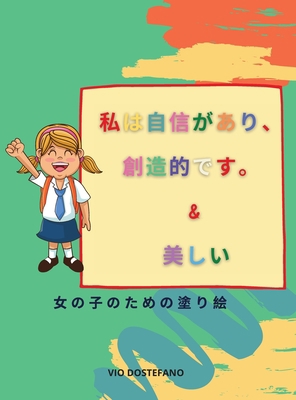 私は自信があ... [Japanese] 4416737718 Book Cover