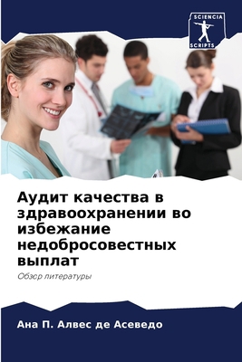 Аудит к
... [Russian] 6206120449 Book Cover