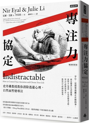 Indistractable: How to Control Your Attention a... [Chinese] 6264190276 Book Cover