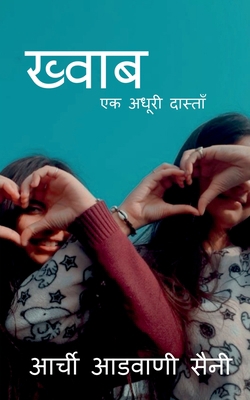 Dream / ख्वाब [Hindi] B09W7FGR42 Book Cover