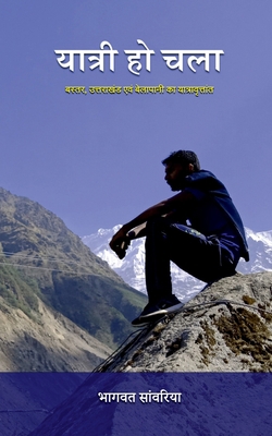 Yatri Ho Chala / यात्&#... [Hindi] B09SHTJDNG Book Cover