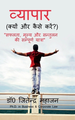 Vyapaar: सफलता, &... [Hindi] B0GXG1V37H Book Cover
